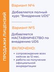 💲 Курс ПРОДАЖИ UDS (15 поток). Старт 19 сентября