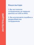 Интеграция UDS с АМО CRM