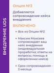 📈 Курс ВНЕДРЕНИЕ UDS. 5-6 сентября 2026г.