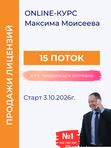 💲 Курс ПРОДАЖИ UDS (15 поток). Старт 3 октября