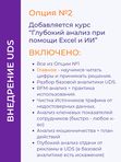 📈 Курс ВНЕДРЕНИЕ UDS. 5-6 сентября 2026г.