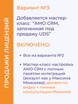 💲 Курс ПРОДАЖИ UDS (15 поток). Старт 19 сентября