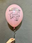 Сет из латексных шаров «Мамина любовь»