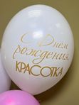 Набор воздушных шаров «С днём рождения красотка»