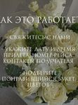 Доставка букетов в аэропорт сотрудниками в деловых костюмах