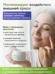 Крем для лица с природным цеолитом для чувствительной кожи, 50 мл
