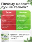 Цеолитовая присыпка без талька ZeoDetox восстанавливающая, 30 г