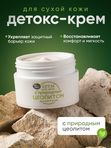 Крем для лица с природным цеолитом для сухой кожи, 50 мл