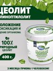 Цеолит пищевой 400 грамм в упаковке, оптимальный курс (3 месяца)