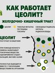 Цеолит пищевой 400 грамм в упаковке, оптимальный курс (3 месяца)