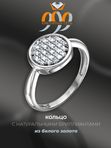 Кольцо с бриллиантами из белого золота 13063-259-01-00/18,0 Vesna jewelry