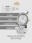 Женские серебряные часы 40200 Platinor "Рио"