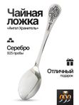 Серебряная детская ложка "Ангел-Хранитель" Северная чернь