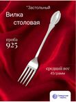 Вилка столовая (Серебро 925), Северная чернь.