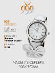 Женские серебряные часы 40200 Platinor "Рио"