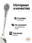 Серебряная детская ложка "Ангел-Хранитель" Северная чернь