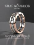 Обручальное кольцо ЛТ-1-7бр/бк GRAF КОЛЬЦОВ/17размер