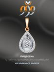 Подвеска с бриллиантами 32893-159-00-00 из красного золота VESNA jewelry