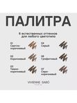 VIVIENNE SABO Карандаш для бровей автоматический Brow Arcade