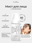 Dr. Althea Успокаивающий мист с гидролатом риса и пантенолом 345 Relief Cream Mist 100 мл