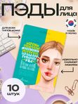 ARIUL ПЭДЫ ОЧИЩАЮЩИЕ ДЛЯ ГУБ И ГЛАЗ не содержат ПАВ STRESS RELIEVING PUREFULL LIP AND EYE REMOVER PAD