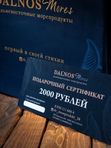 Сертификаты 🌊Dal’nos mores