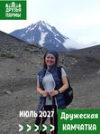 ИЮЛЬ 2027. Дружеская КАМЧАТКА с Пермяками. 8д.-7н.