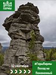 12 сентября. #СкалыПармы. Поход на камень Помяненный и Черничное путешествие.