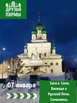 07.01.27 Сага о  Соли, Воеводе и Русской Печи. Соликамск.