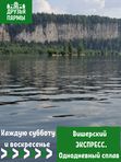РЕГУЛЯРНО!!! Каждую субботу и воскресенье. Вишерский ЭКСПРЕСС! Однодневный полноценный сплав по р. Вишера