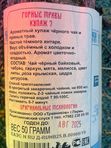 Пармский чай "Горные травы"
