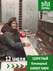 12 июля. СЕКРЕТНЫЙ Командный БУНКЕР БЖРК