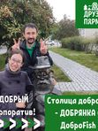 Добрый КОРПОРАТИВ с Добряками в Народном музее Добра и Добрым обедом.