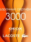 Подарочный сертификат 3000 руб.