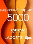 Подарочный сертификат 5000 руб.