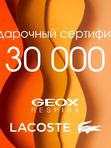 Подарочный сертификат 30000 руб.