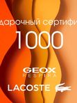 Подарочный сертификат 1000 руб.