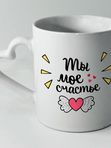Кружка белая "сердце" с печатью