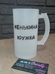 Кружка пивная с печатью