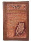 Ежедневник "Сова"