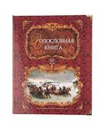 Родословная книга