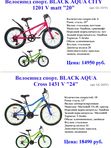 Велосипед спорт. BLACK AQUA