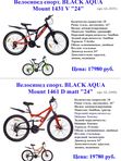 Велосипед спорт. BLACK AQUA