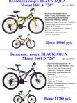 Велосипед спорт. BLACK AQUA
