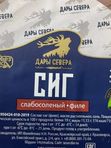 Сиг слабосоленый, филе-кусочки, 250гр
