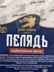 Пелядь слабосоленая, филе кусочки, 250гр