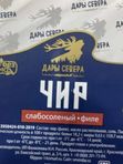 Чир слабосоленый, филе-кусочки, 250гр