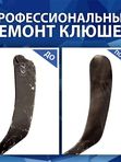 Ремонт клюшек