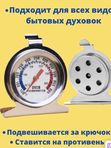 Термометр для духовки