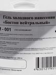 Гель холодного нанесения "БОСТОН" НЕЙТРАЛЬНЫЙ